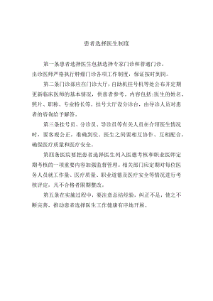 患者选择医生制度.docx