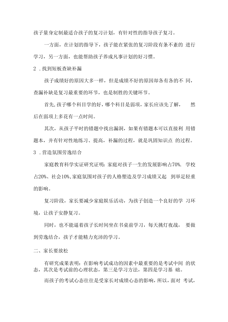 2022年学校寒假放假通知.docx_第2页