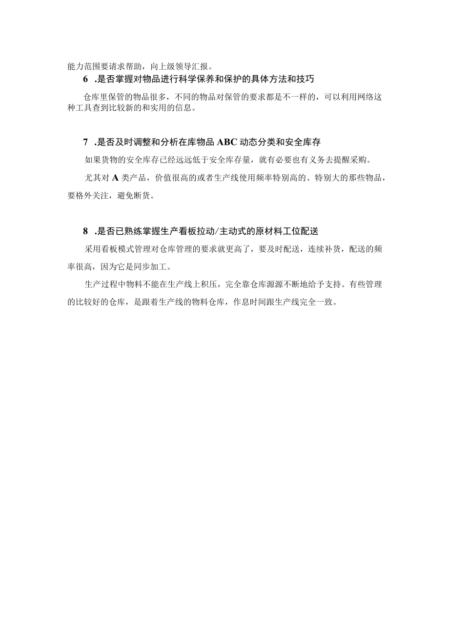 仓储日常管理仓储人员自检.docx_第2页