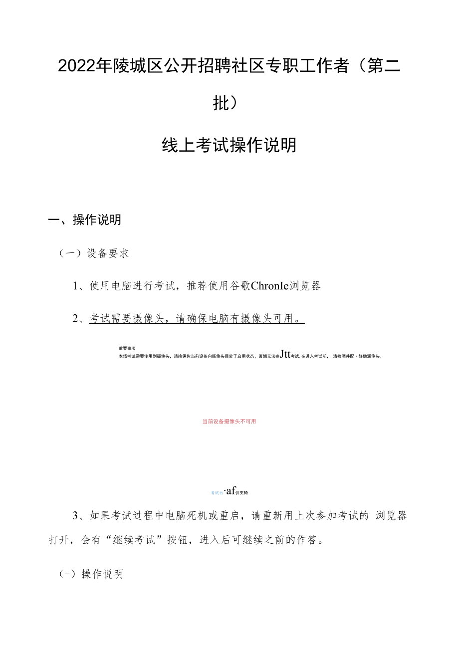 2022年陵城区公开招聘社区专职工作者第二批线上考试操作说明.docx_第1页