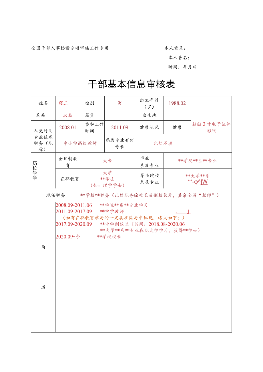 干部基本信息审核表（格式范例）.docx_第1页