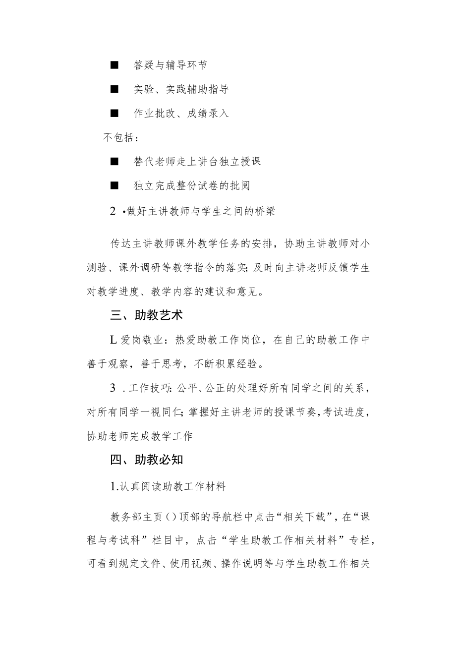 过程化考核改革试点课程助教岗位培训手册.docx_第2页