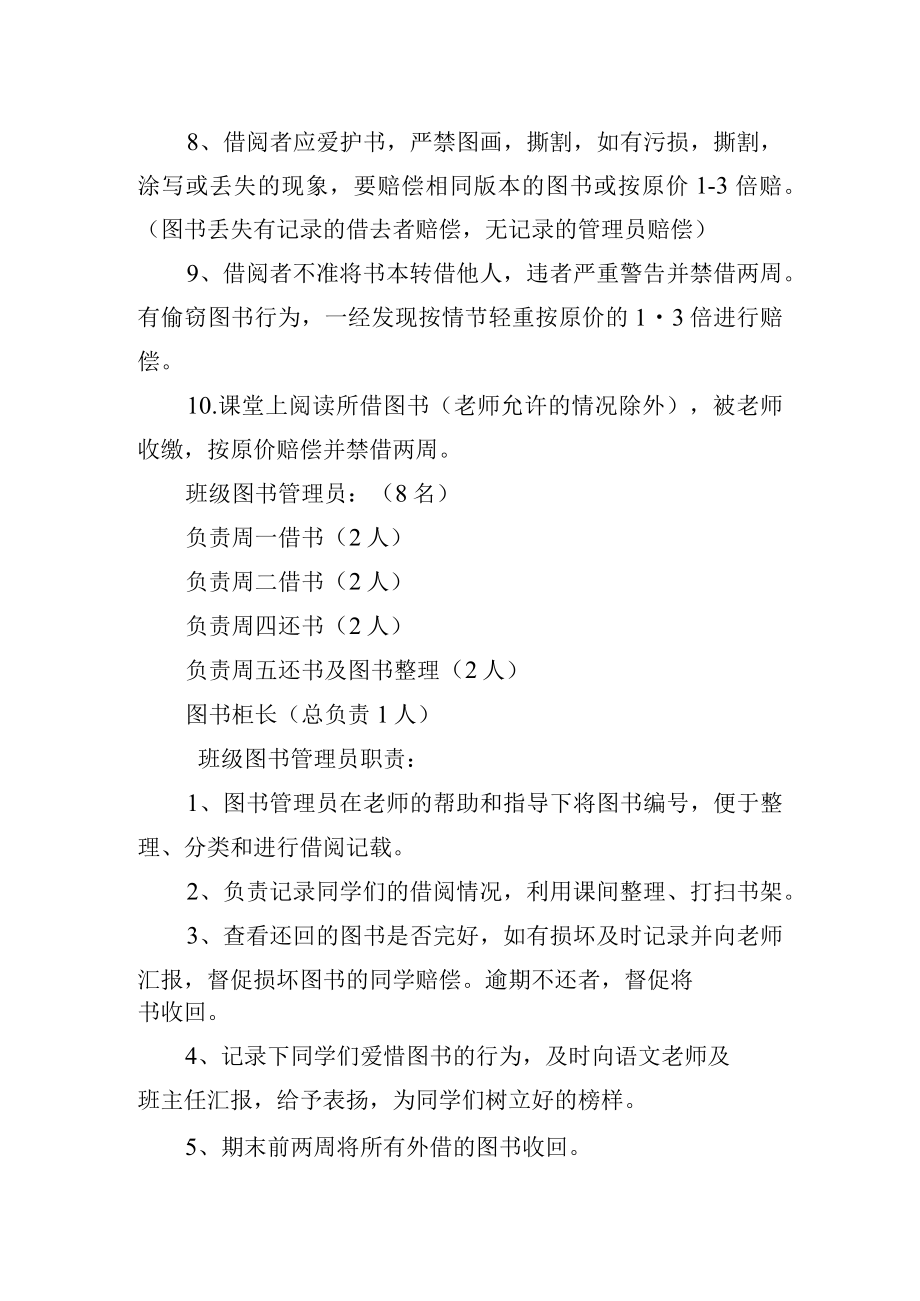 班级图书借阅制度.docx_第2页