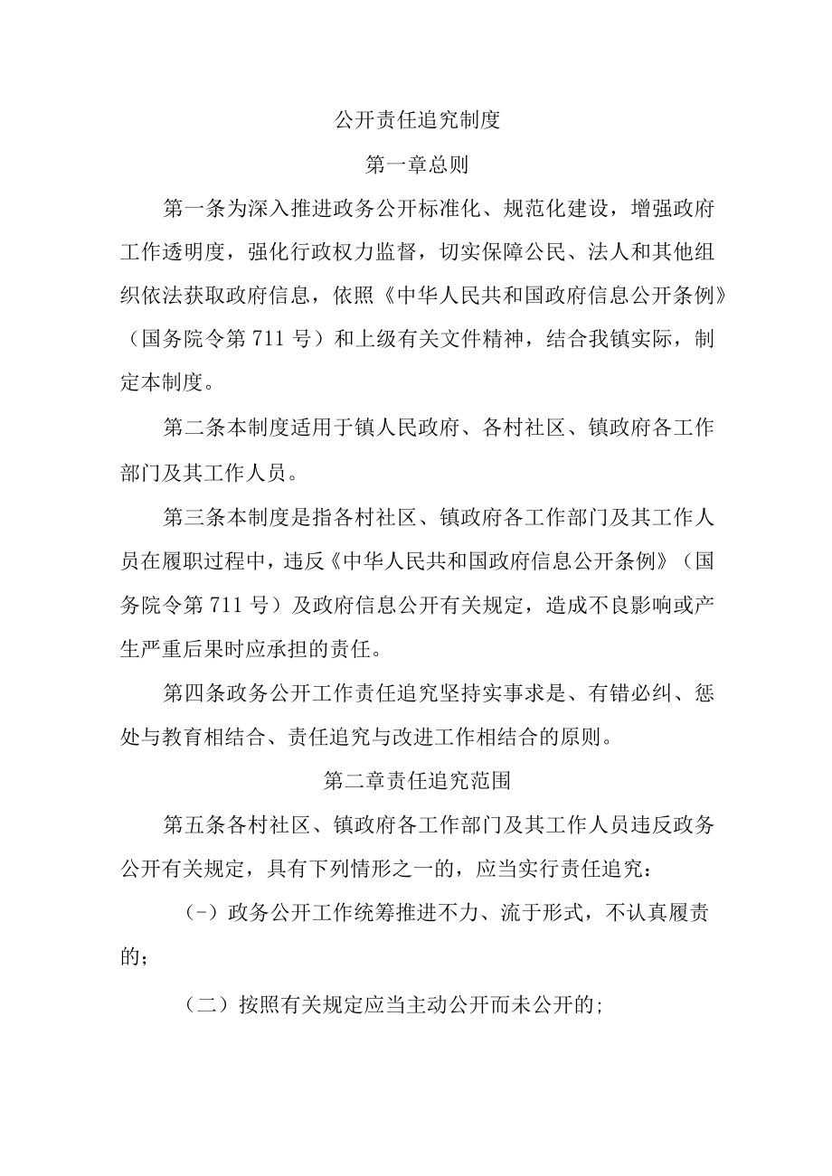 XX乡政府综合管理制度.docx_第1页