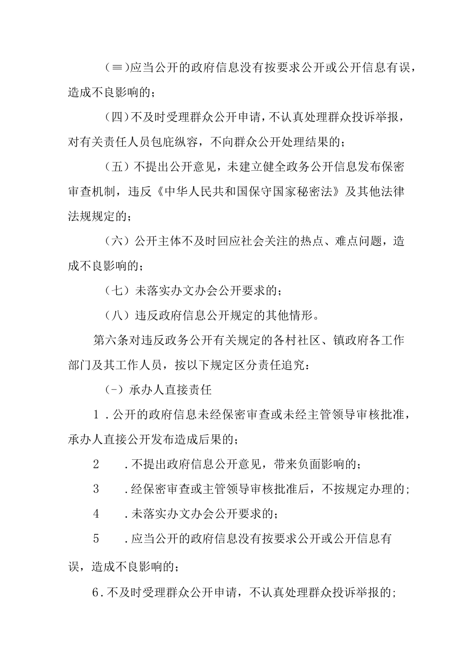 XX乡政府综合管理制度.docx_第2页