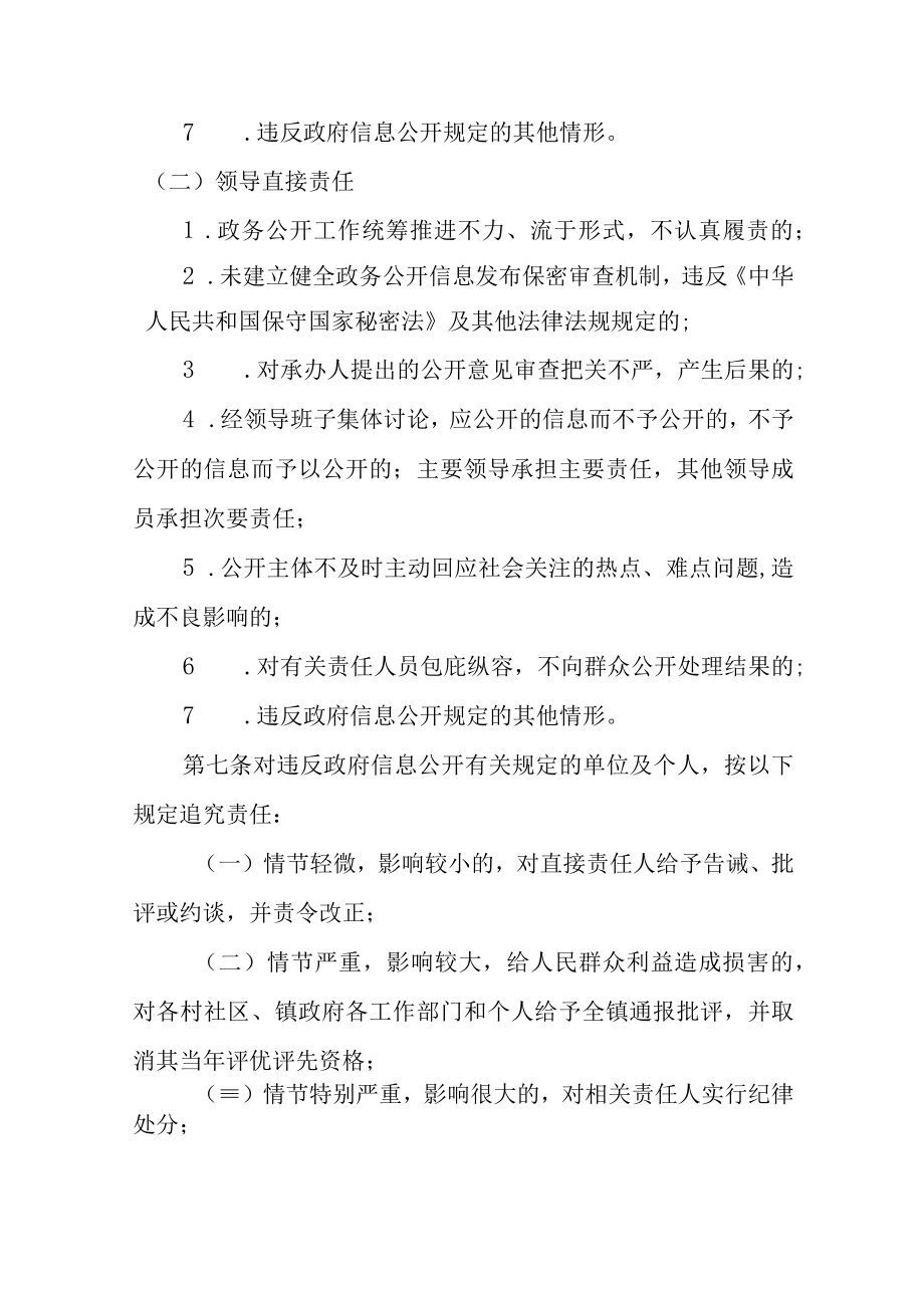 XX乡政府综合管理制度.docx_第3页