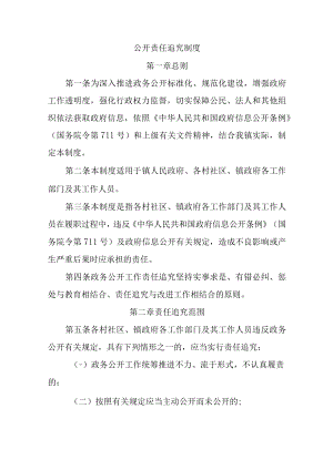 XX乡政府综合管理制度.docx