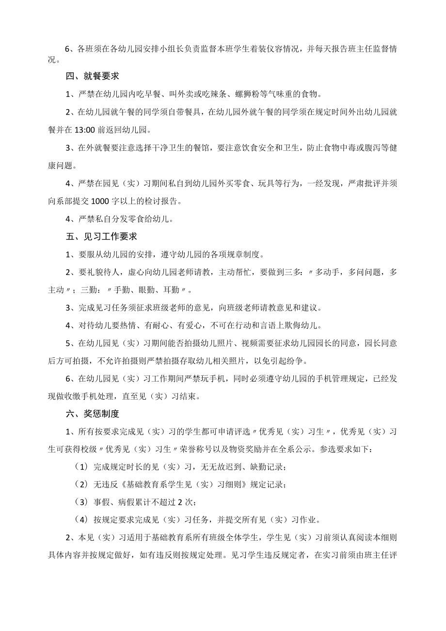 基础教育系学生见（实）习细则.docx_第2页