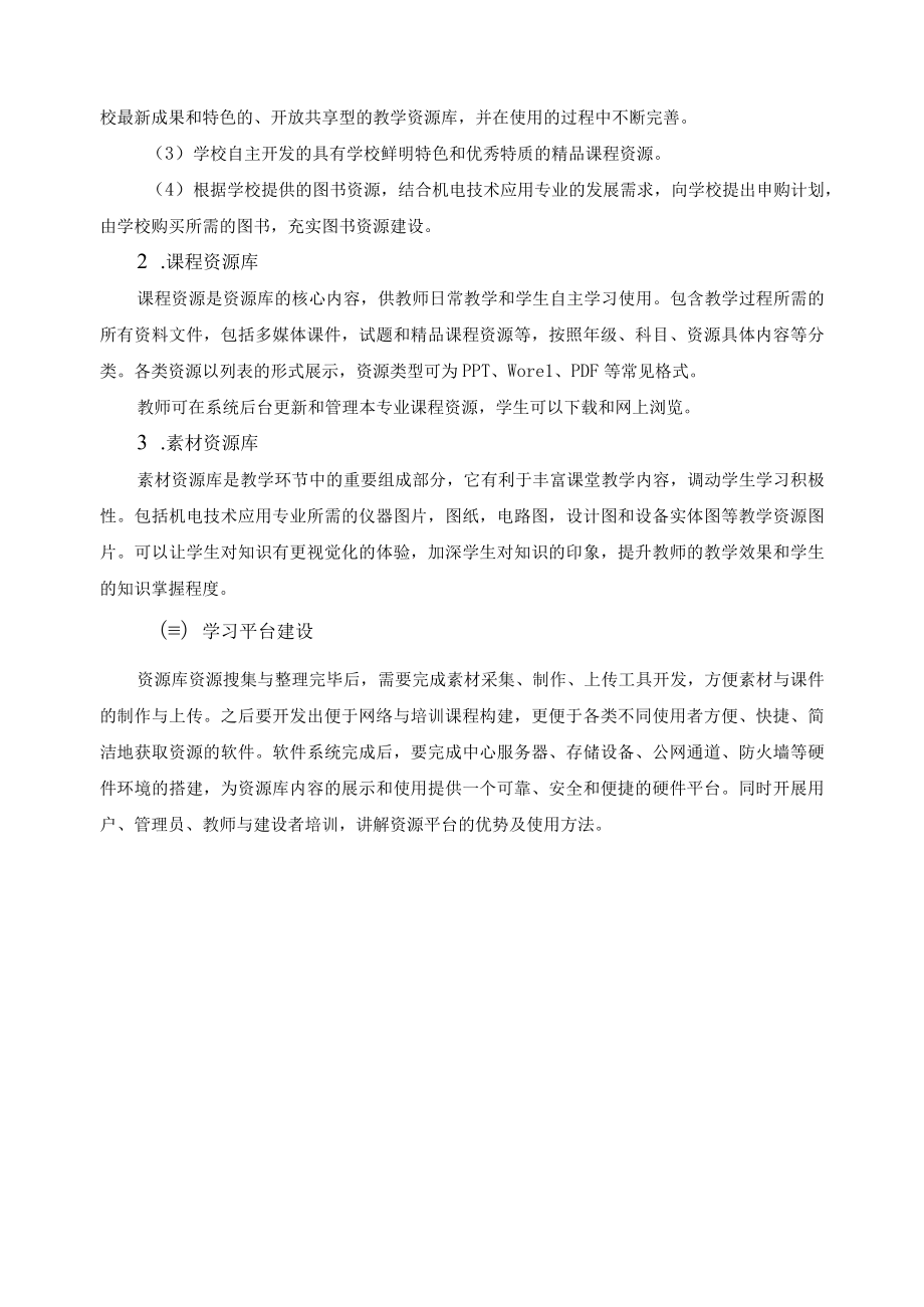 教学资源库建设与共享方案.docx_第3页