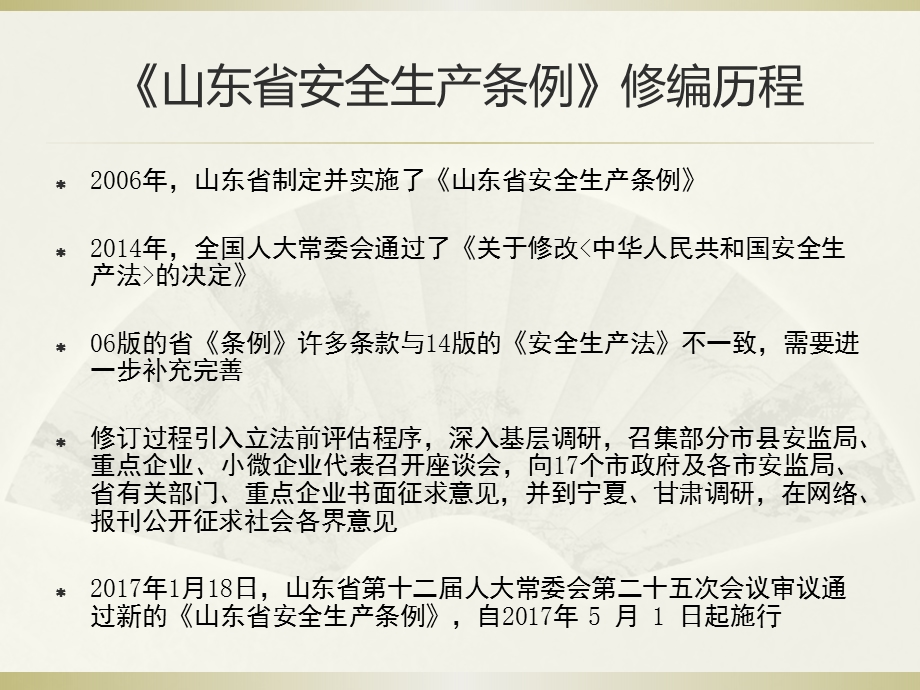 山东省安全生产条例培训课件.pptx_第2页