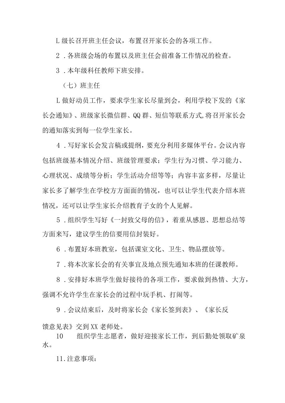 公立学校2023年召开春季家长会活动方案（合计4份）.docx_第3页