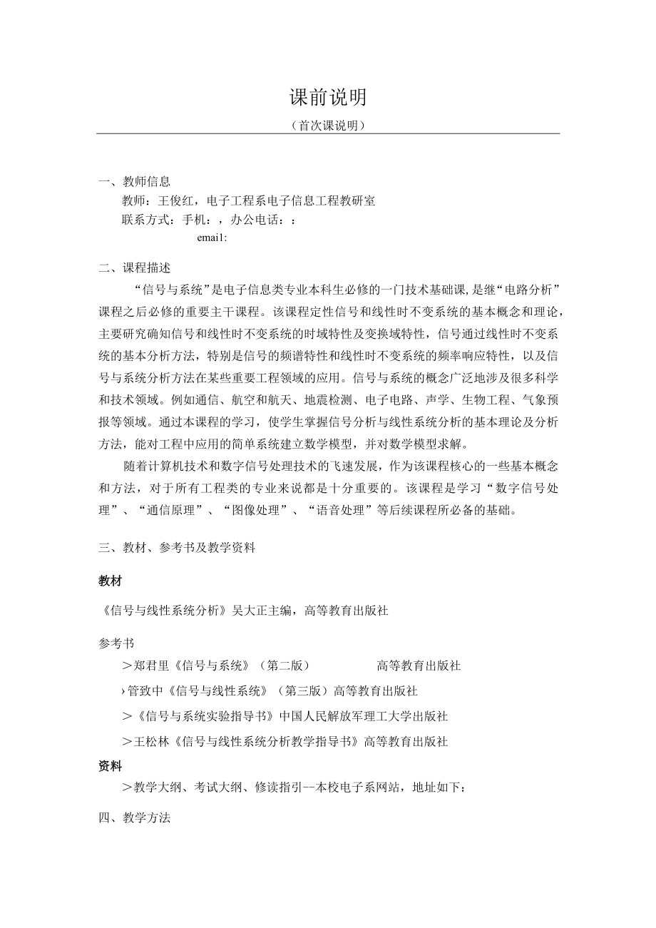 课前说明首次课说明.docx_第1页