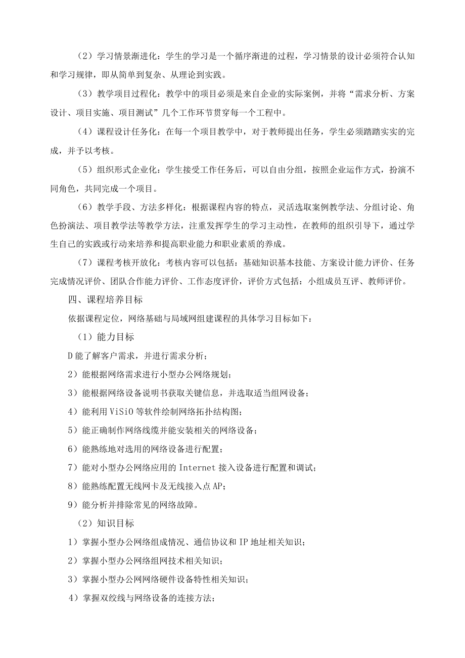 《计算机网络基础》课程标准.docx_第2页