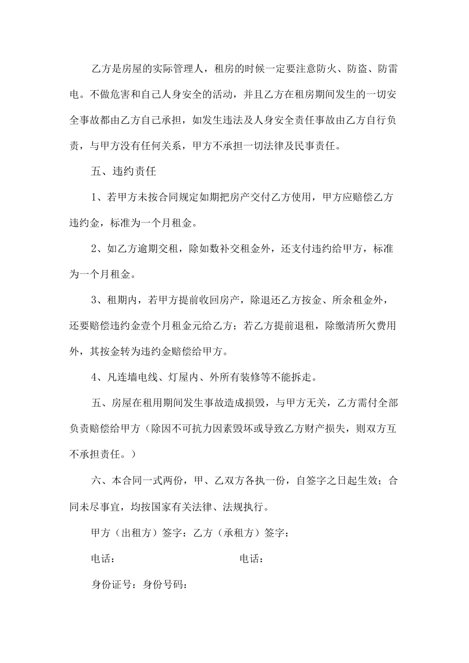 个人房屋租赁合同协议5篇 (精华).docx_第2页