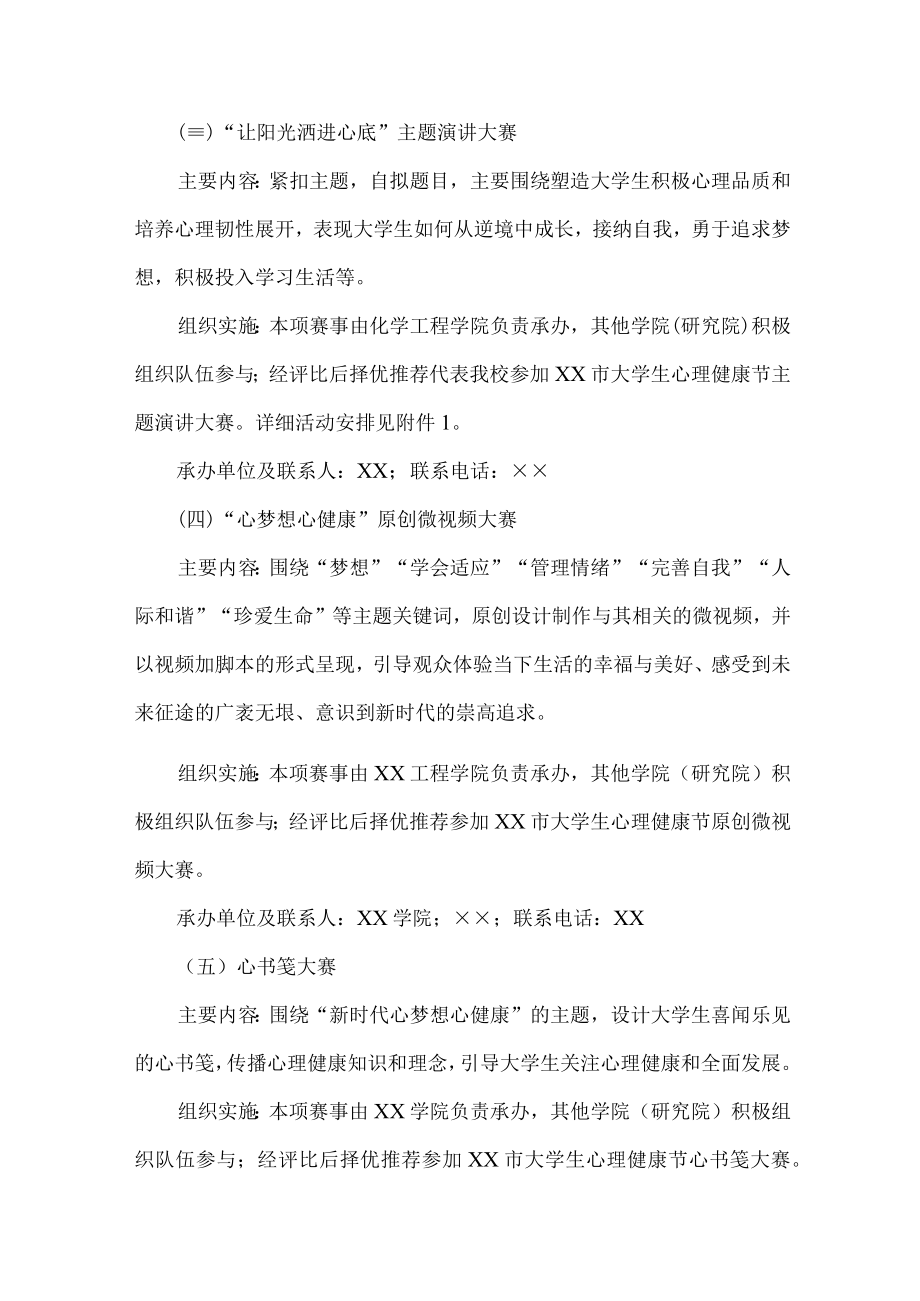 大学生心理健康教育疏导活动方案6篇 (范例).docx_第2页