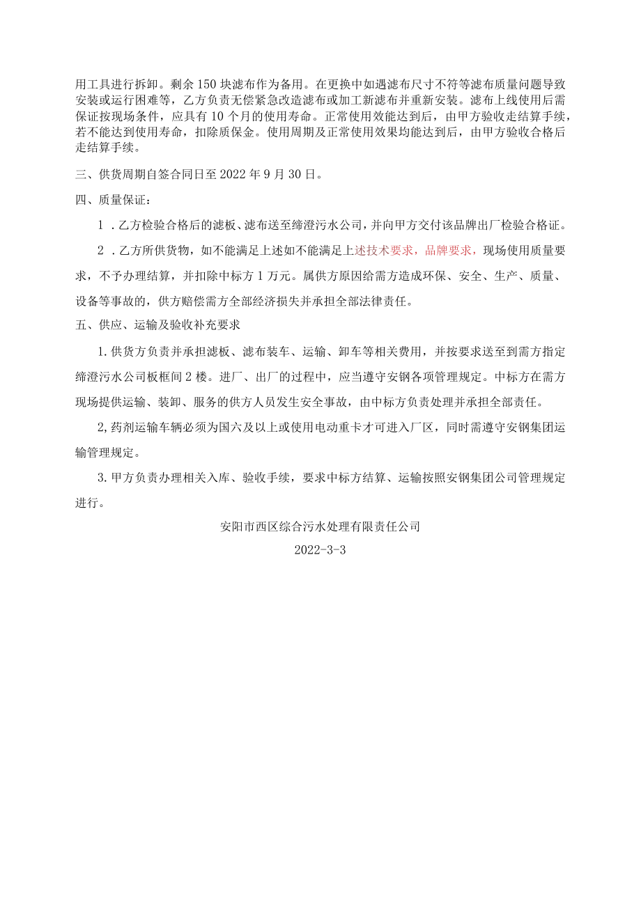 缔澄污水公司高压隔膜压滤机备件技术要求.docx_第2页