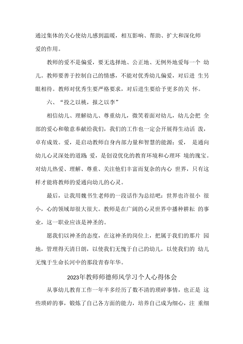 2023年公立学校教师道德师风学习个人心得体会 范文汇编3份.docx_第3页