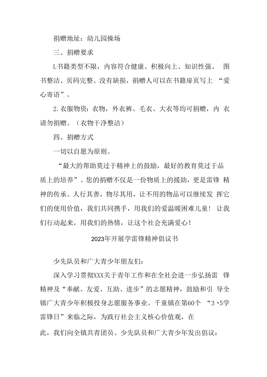 2023年学校开展学雷锋精神倡议书汇编5篇 (精编).docx_第3页