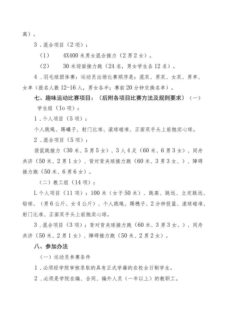 海南经贸职业技术学院第七届运动会竞赛规程.docx_第2页