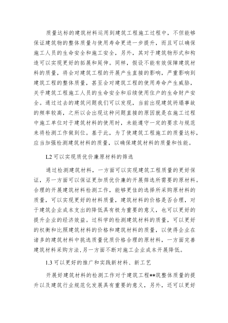 建筑材料检测在工程中的重要性.docx_第2页