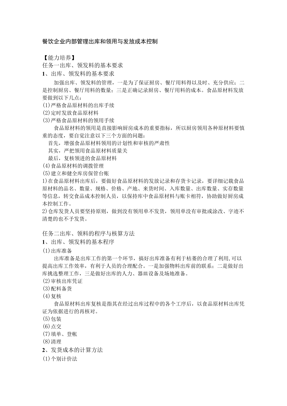 餐饮企业内部管理出库和领用与发放成本控制.docx_第1页