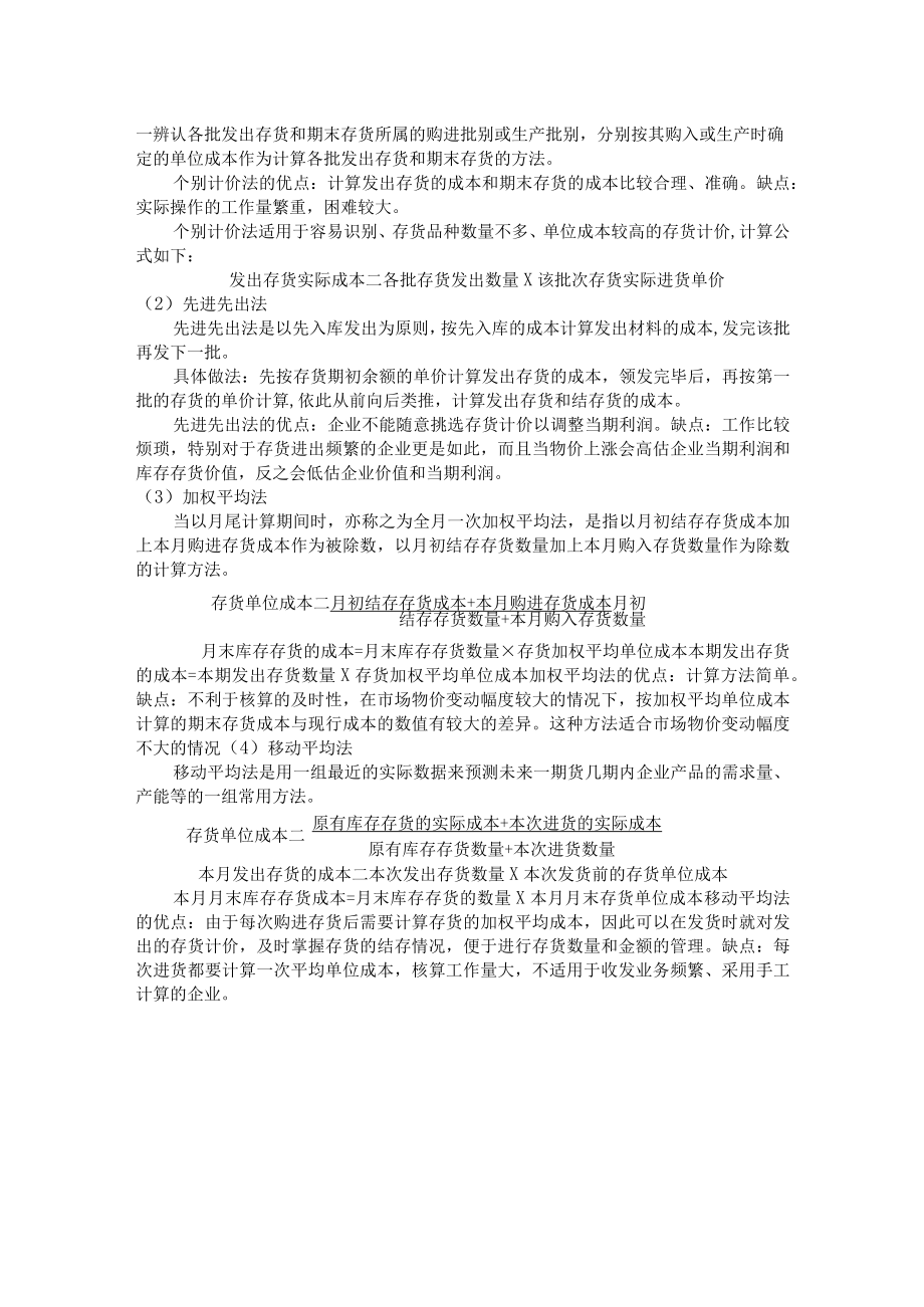 餐饮企业内部管理出库和领用与发放成本控制.docx_第3页