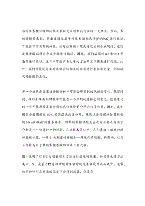 不同温度对单链寡核苷酸分析的影响.docx