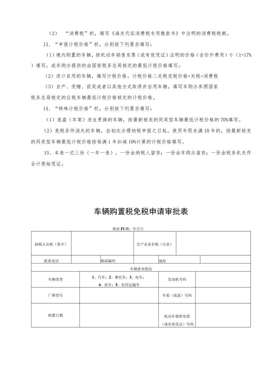 车辆购置税纳税申报表.docx_第3页