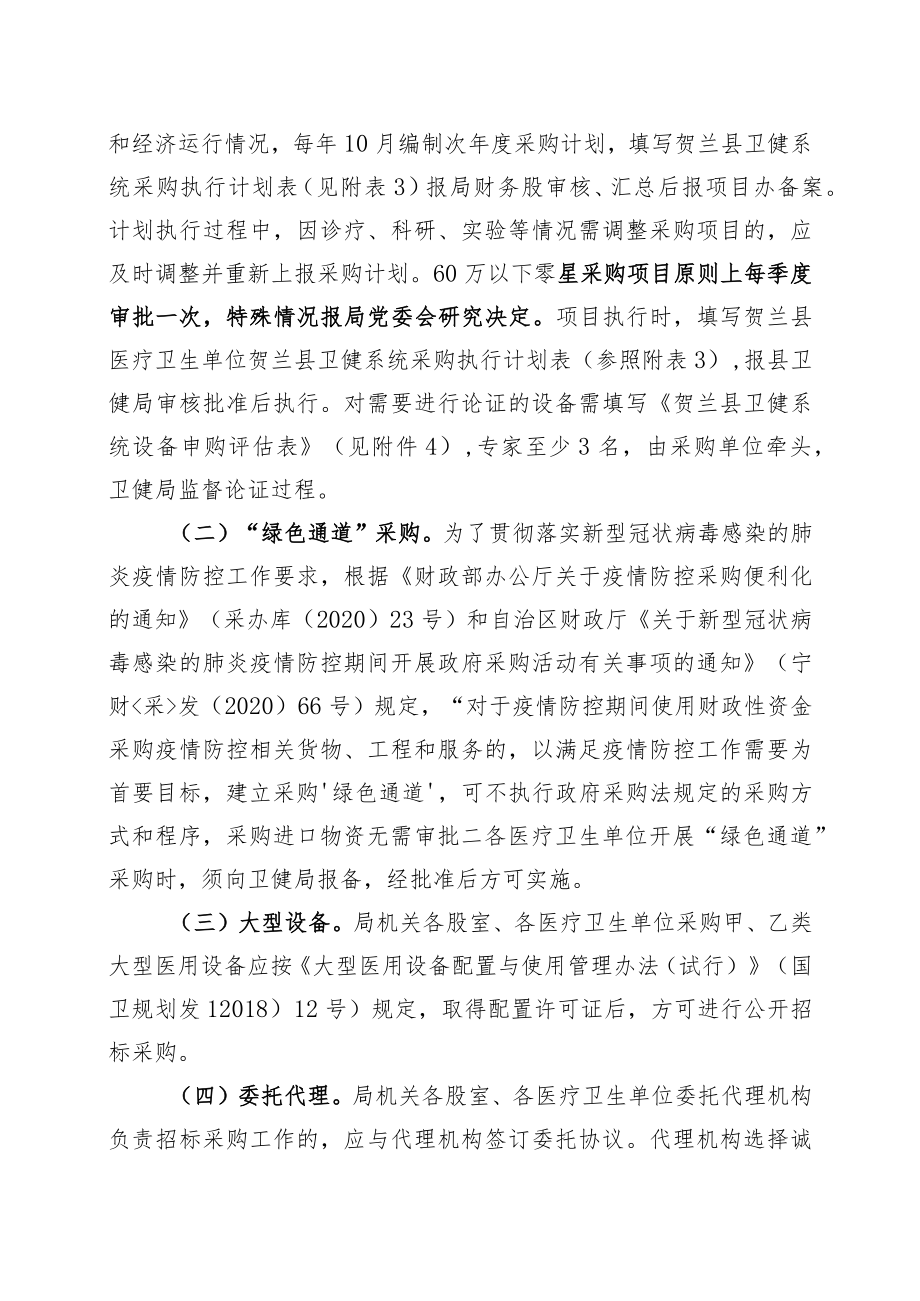 贺兰县卫生健康局政府采购内部控制管理制度.docx_第3页