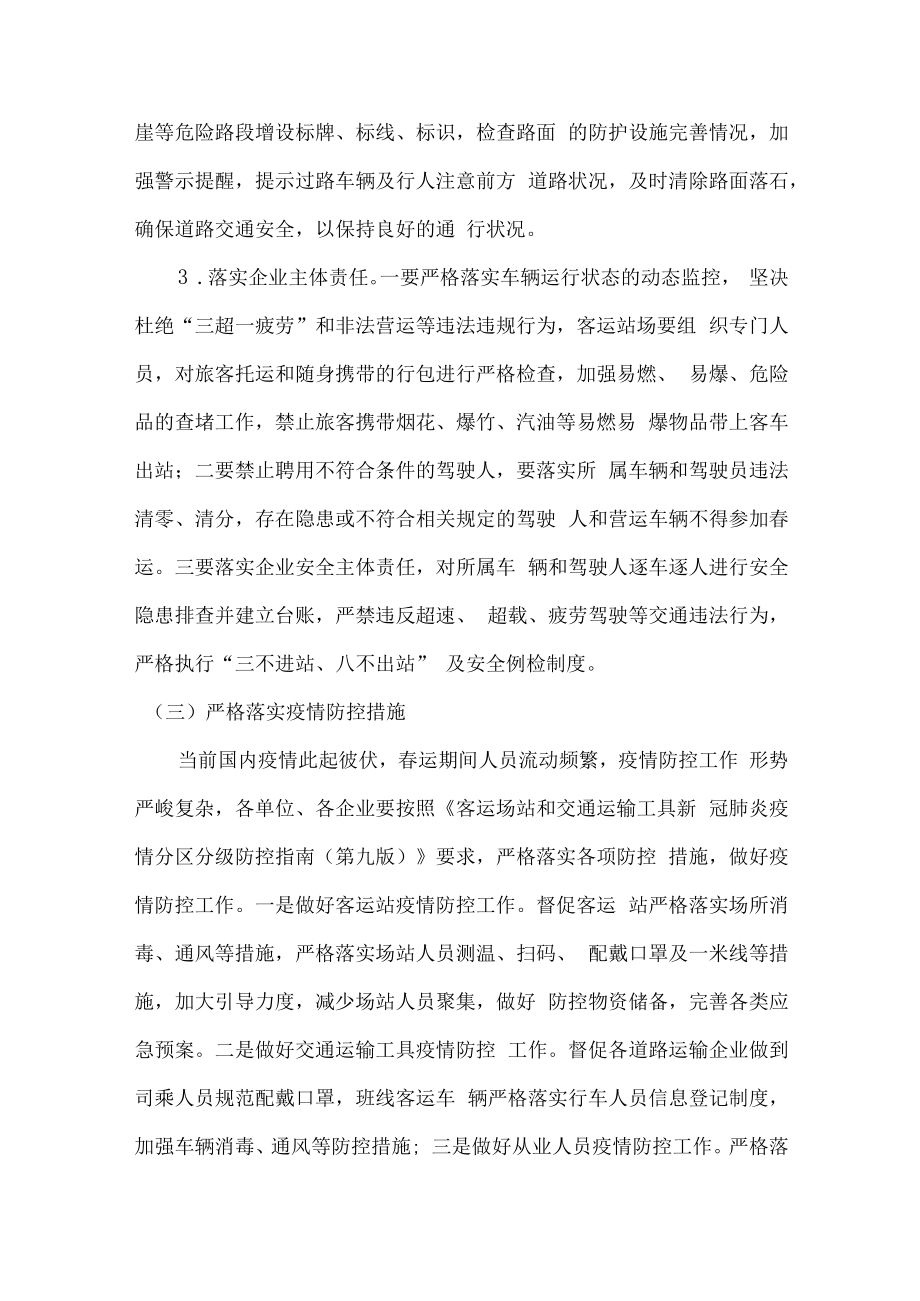 2023年乡镇春运安全管理方案汇编3份.docx_第3页