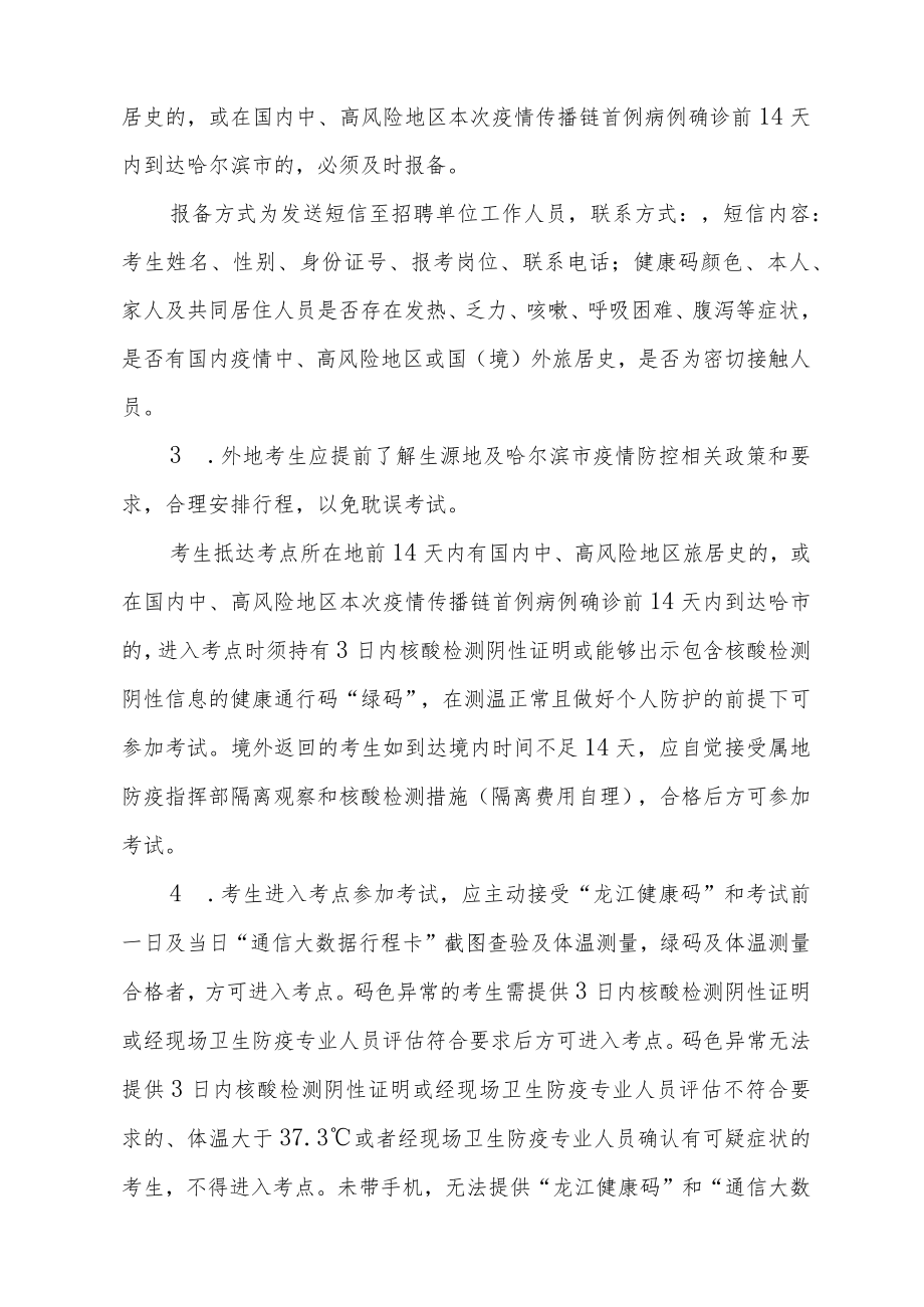 黑龙江省住房和城乡建设厅公开遴选考试疫情防控要求.docx_第2页