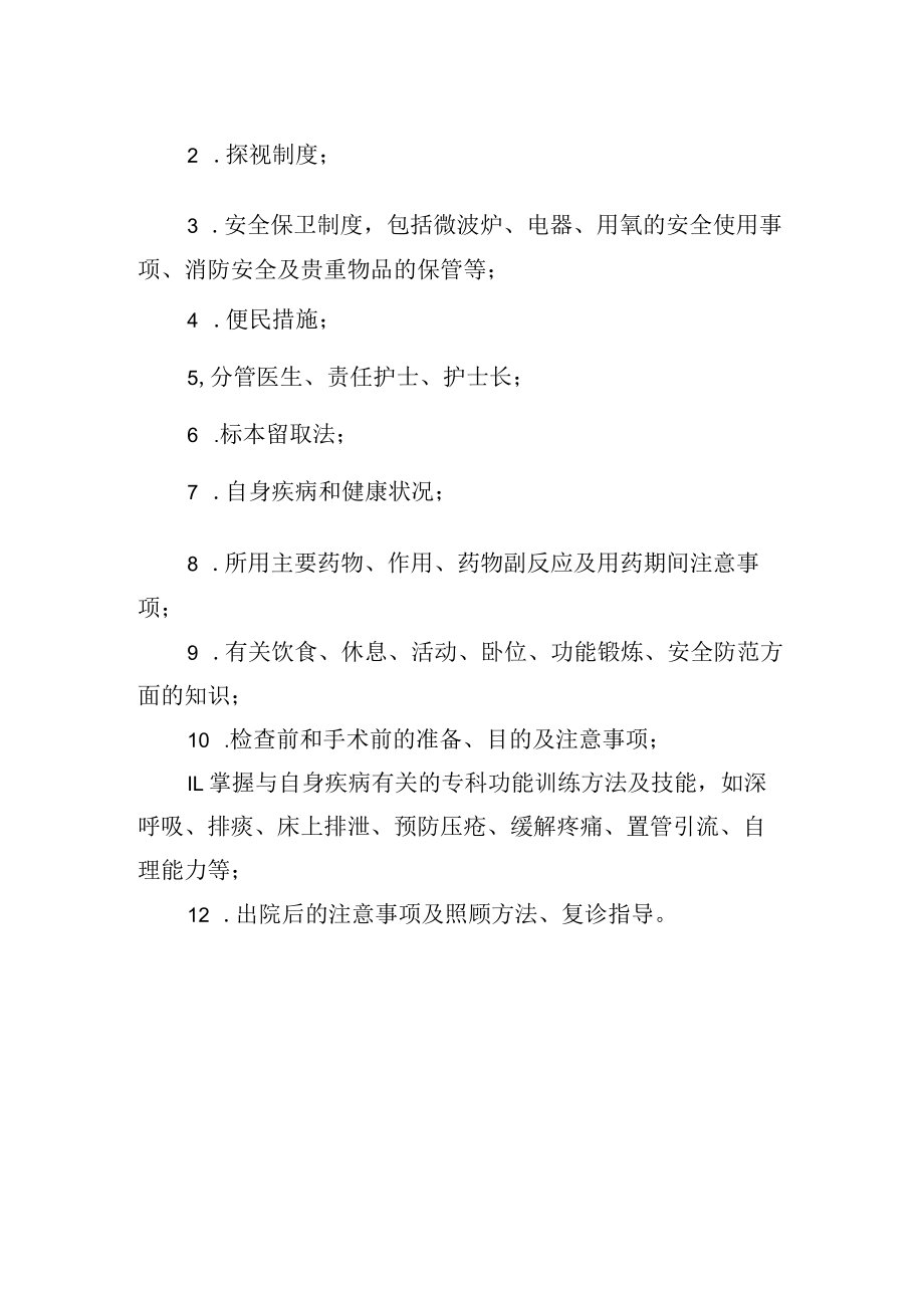 健康教育管理制度.docx_第2页