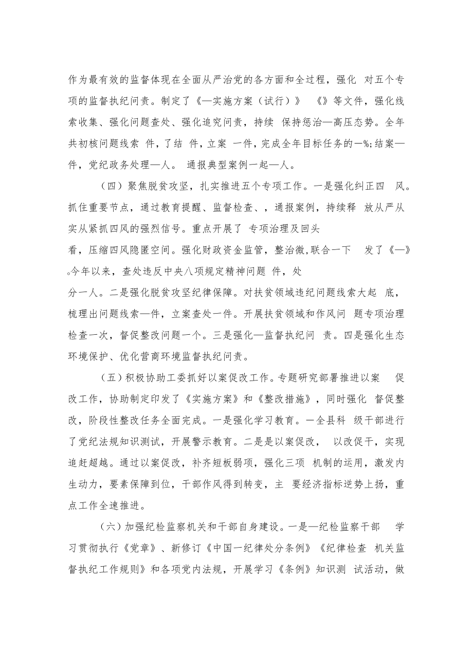 2022年纪委工作总结汇报材料.docx_第2页