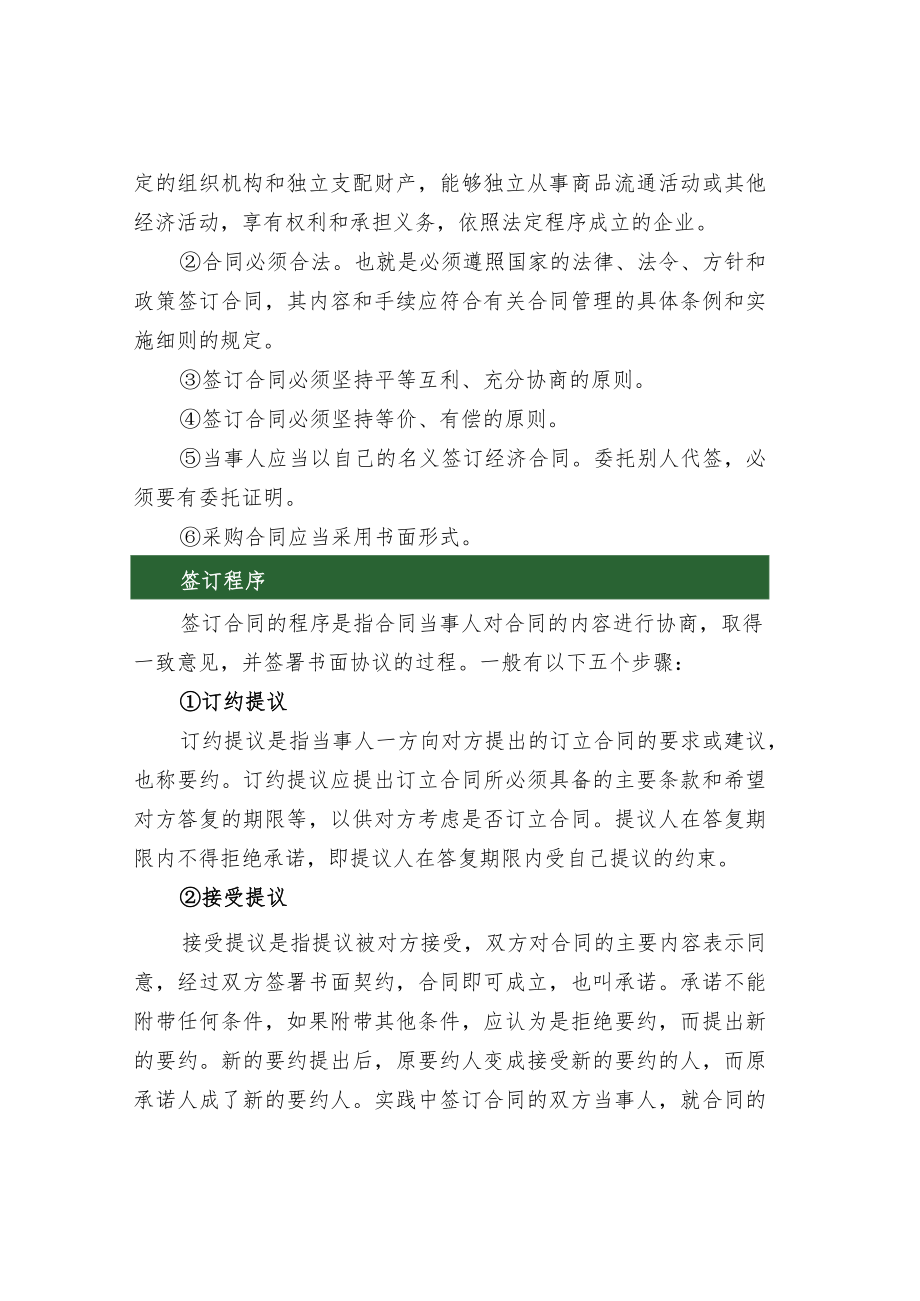 采购合同审计清单.docx_第3页