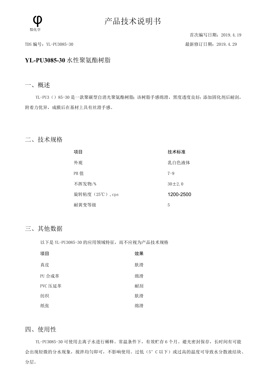 产品技术说明书.docx_第1页