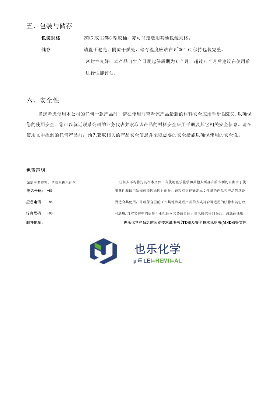 产品技术说明书.docx_第2页