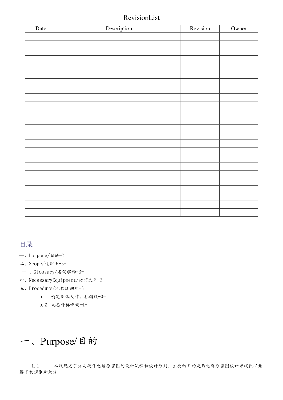 电路原理图设计规范标准.docx_第2页