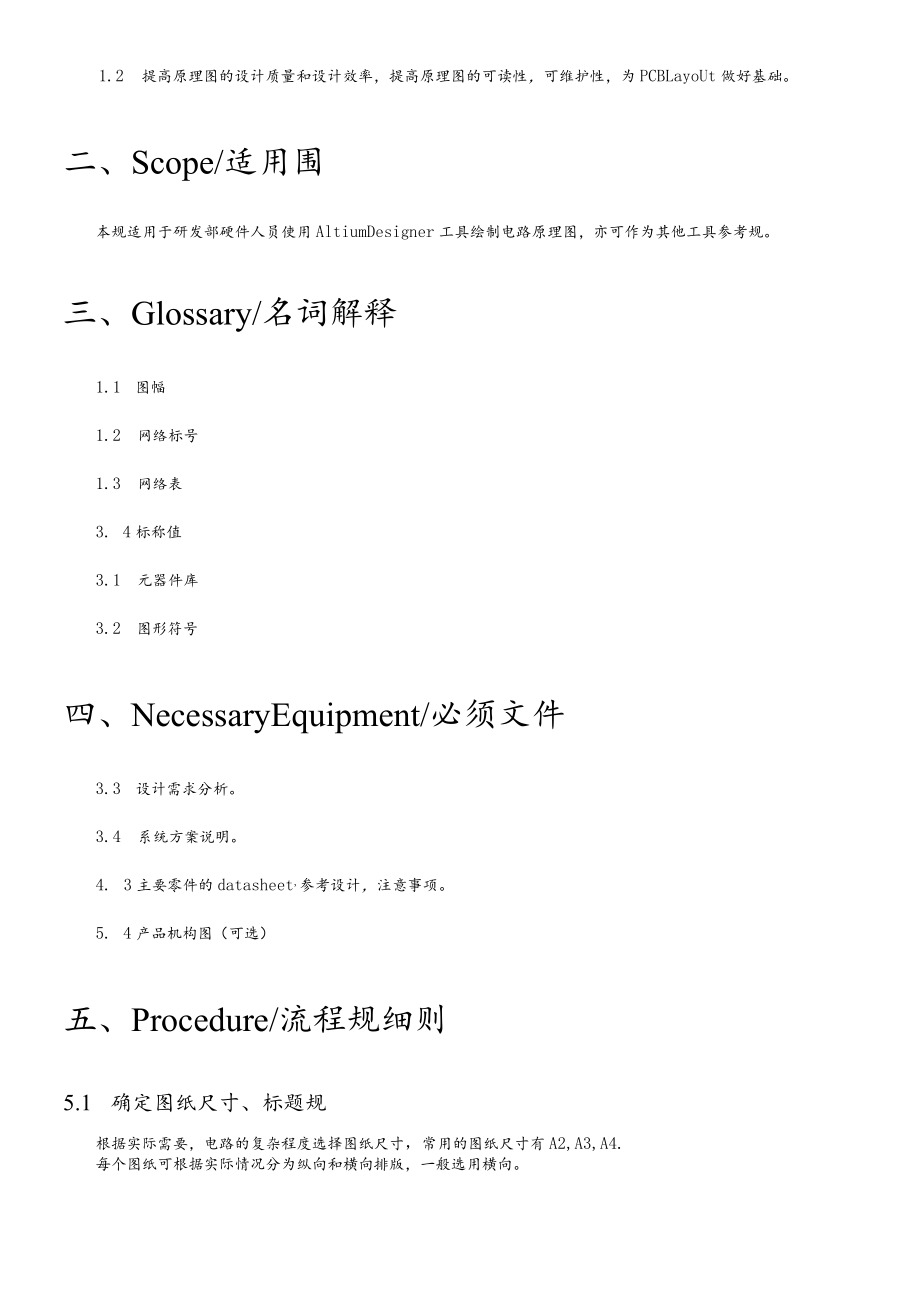 电路原理图设计规范标准.docx_第3页