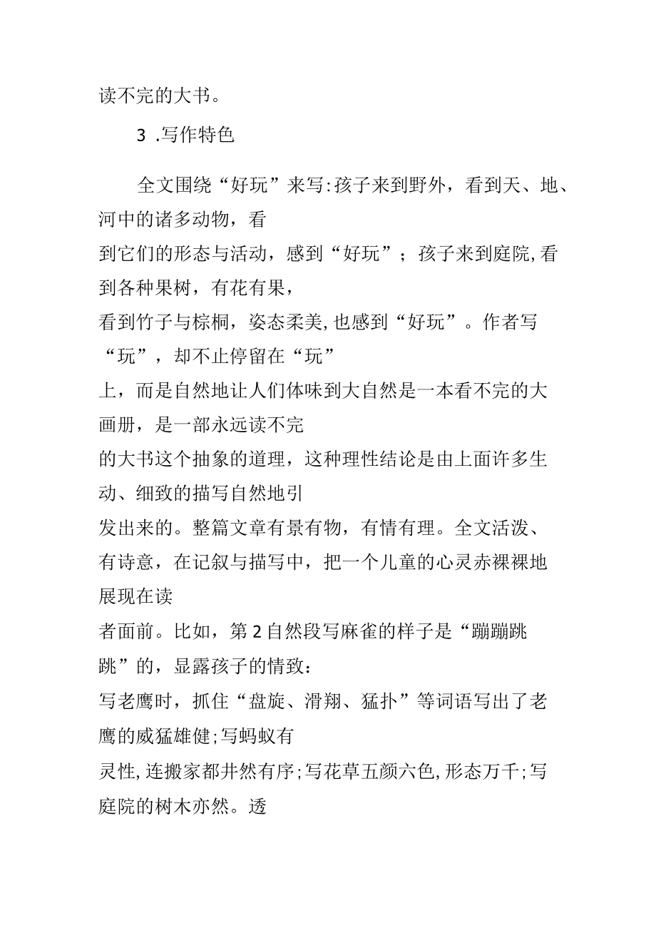 读不完的大书课标解读.docx_第2页