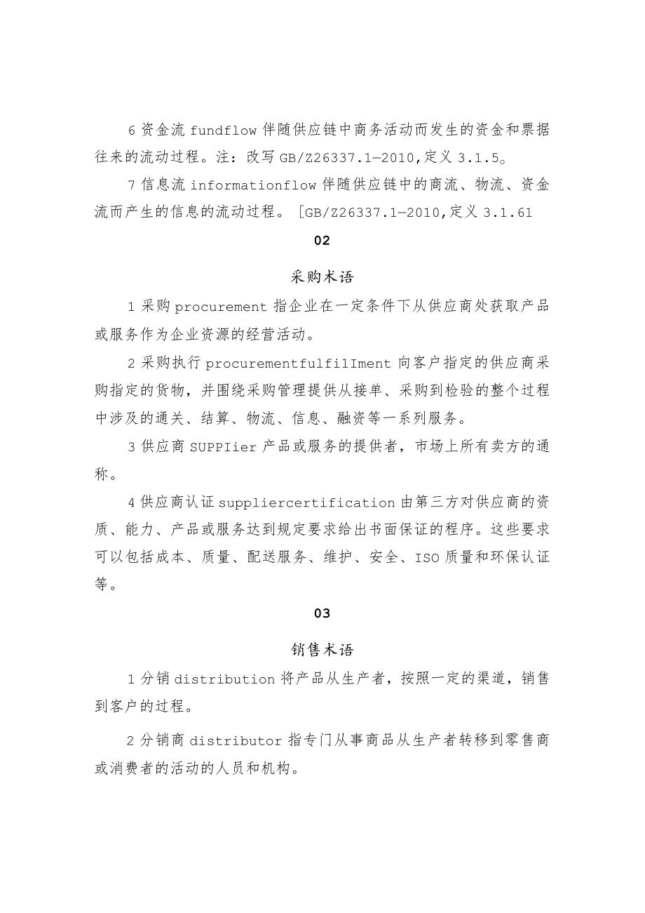 供应链专业术语全攻略.docx_第2页