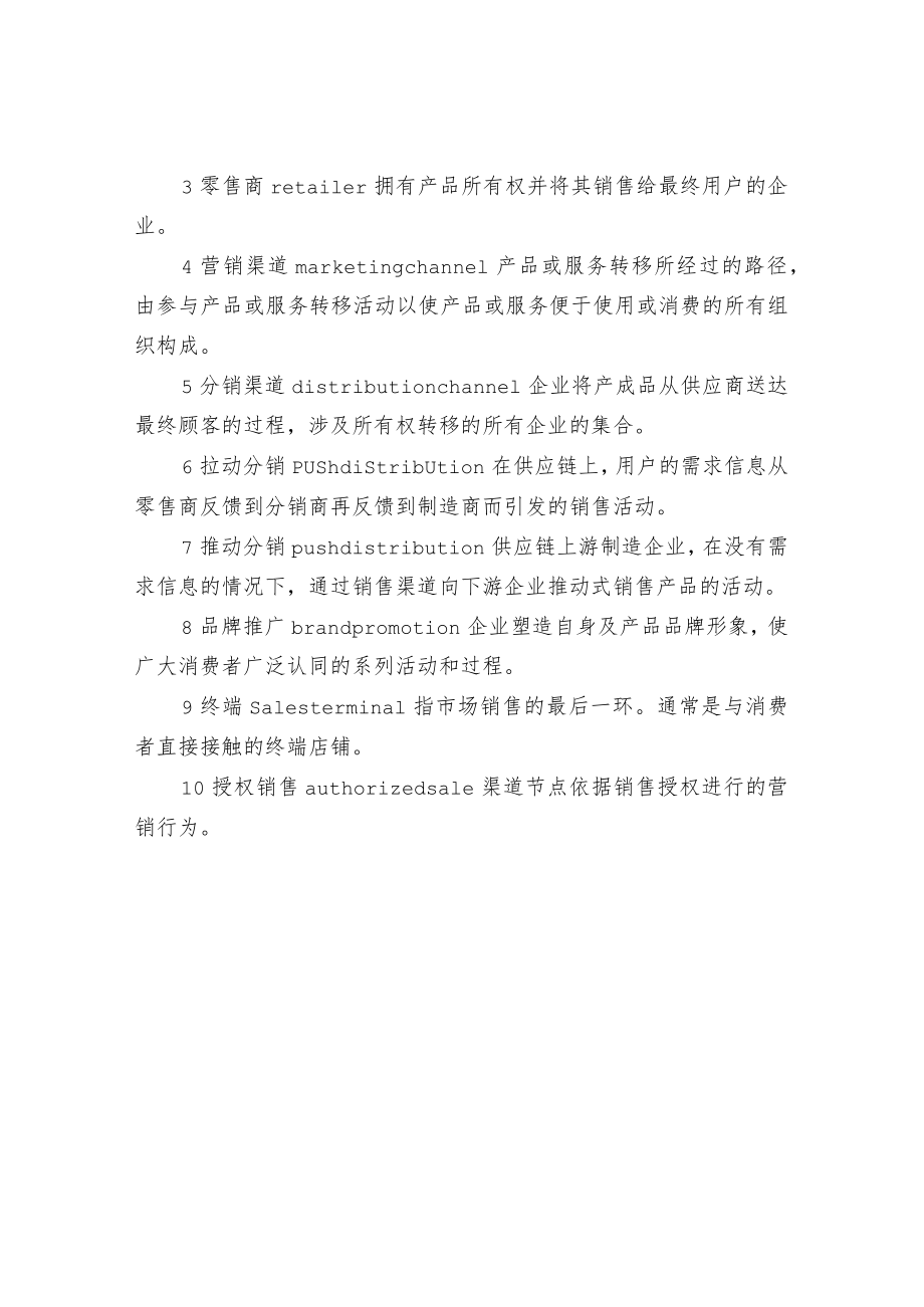 供应链专业术语全攻略.docx_第3页