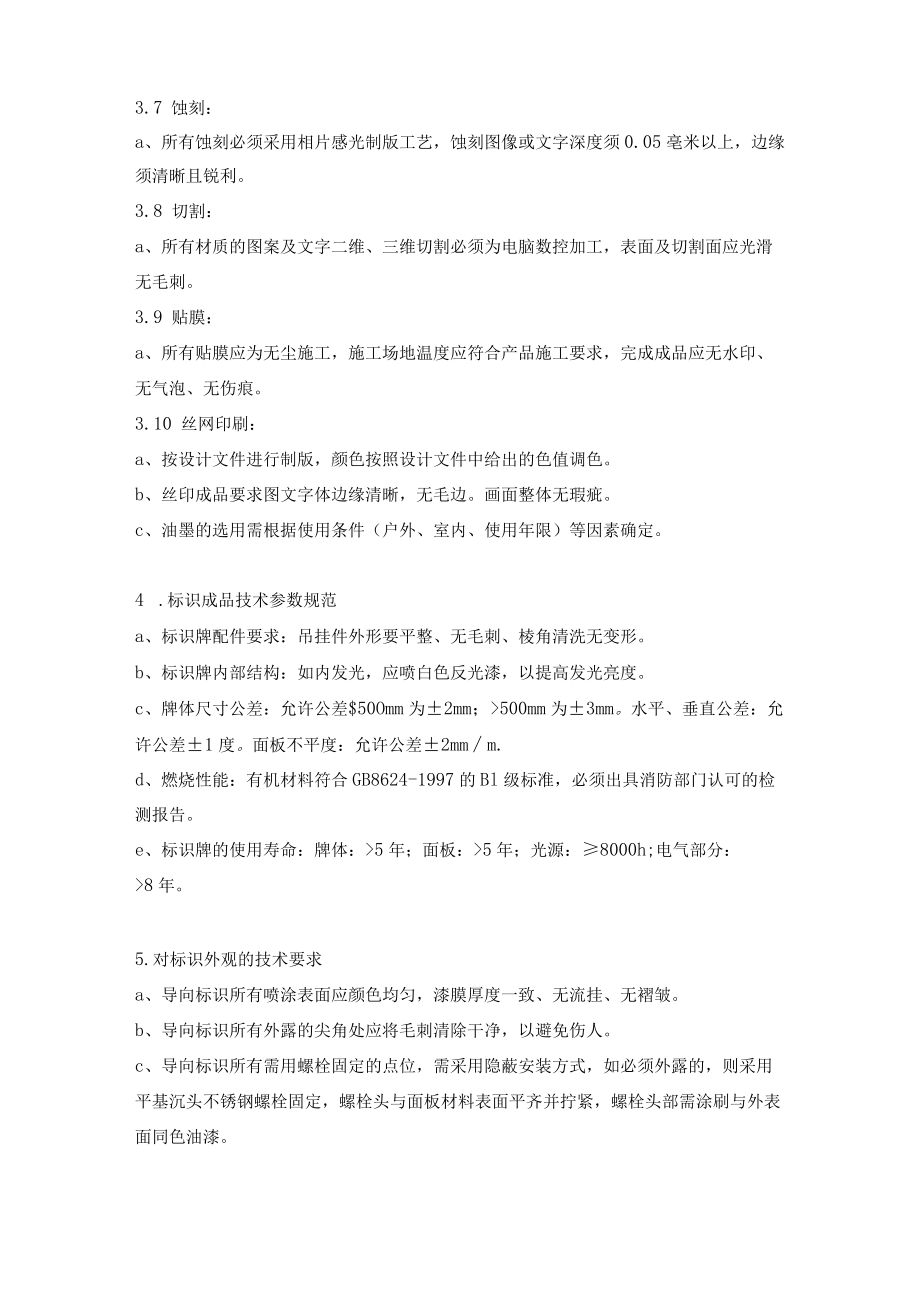 标识标牌系统招标技术标准.docx_第3页