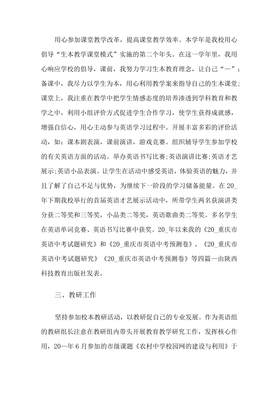 骨干教师个人总结.docx_第2页