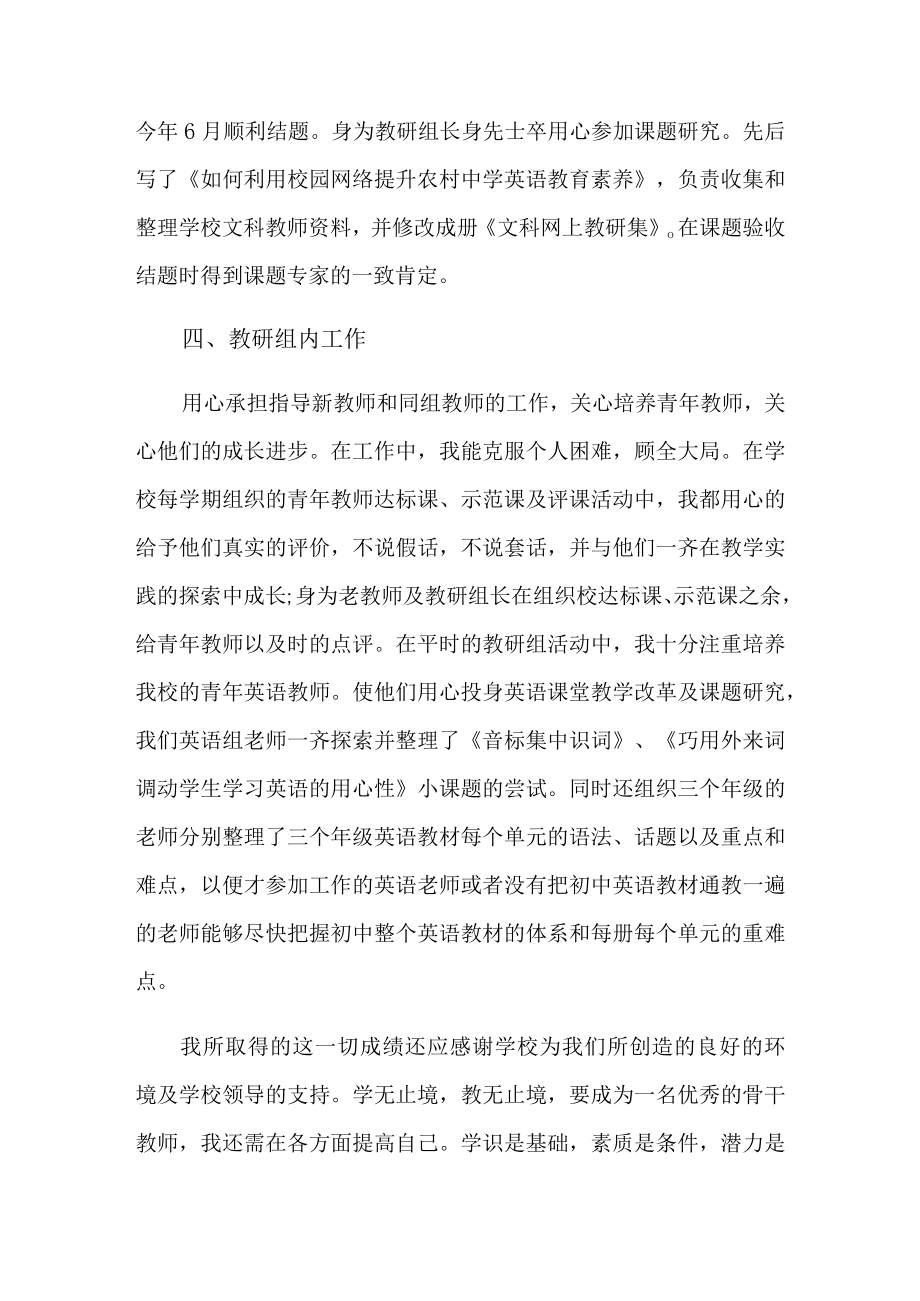 骨干教师个人总结.docx_第3页