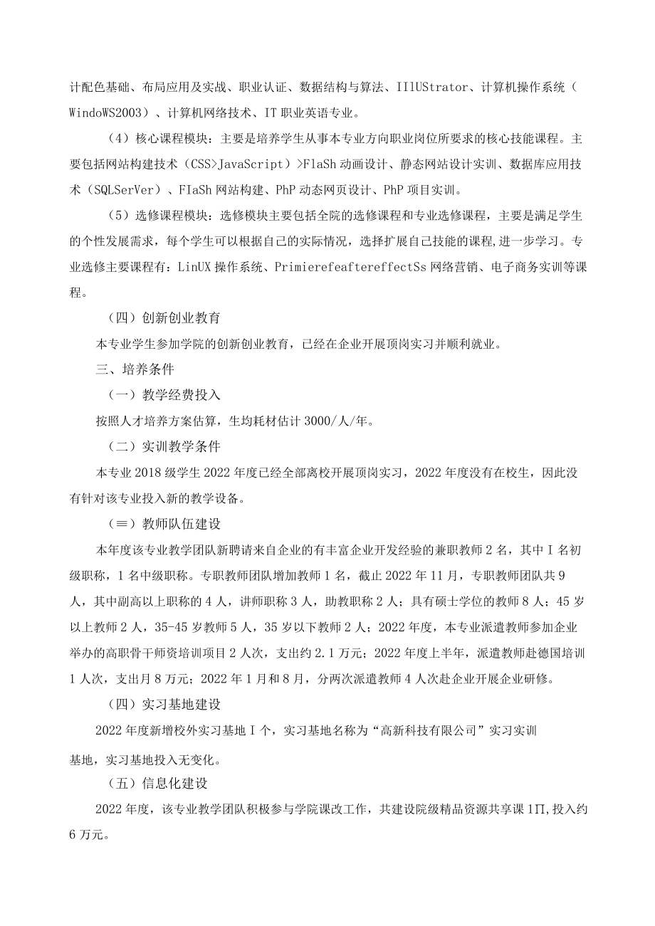 计算机应用技术专业人才培养状况报告.docx_第2页