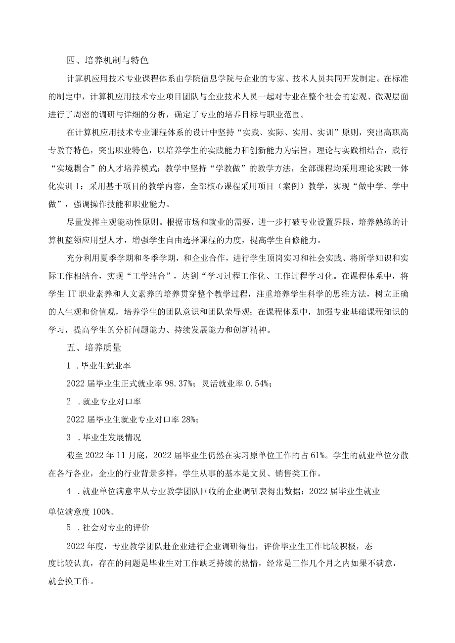 计算机应用技术专业人才培养状况报告.docx_第3页