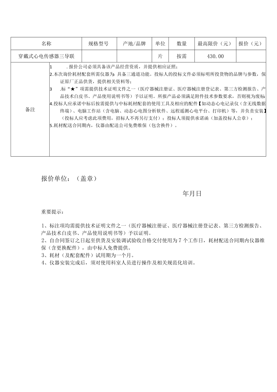 穿戴式心电传感器配套仪器需求及技术要求.docx_第2页