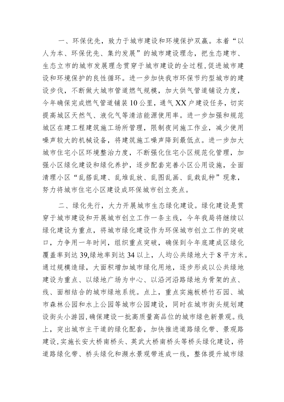 环保城市创立工作表态发言.docx_第2页