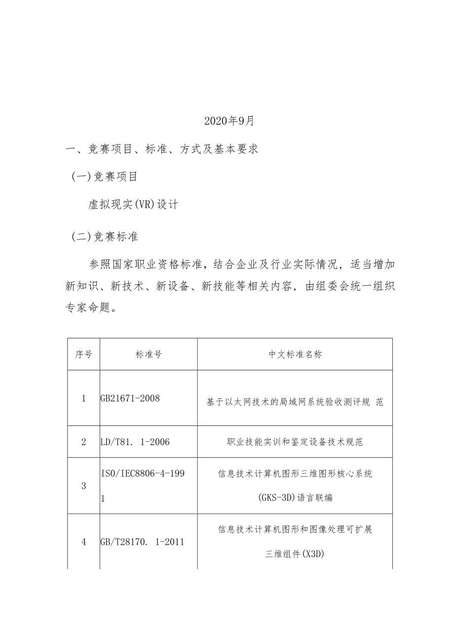 2020年深圳技能大赛——南山区虚拟现实VR设计职业技能竞赛.docx_第2页