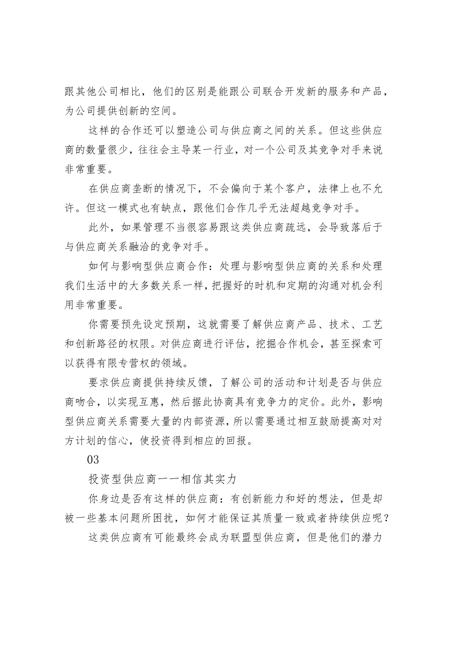 供应商管理的9大黄金核心法则.docx_第3页